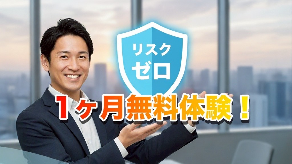 契約・利用のしやすさ